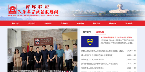 智庫(kù)聯(lián)盟入庫(kù)專家誠(chéng)信服務(wù)平臺(tái)